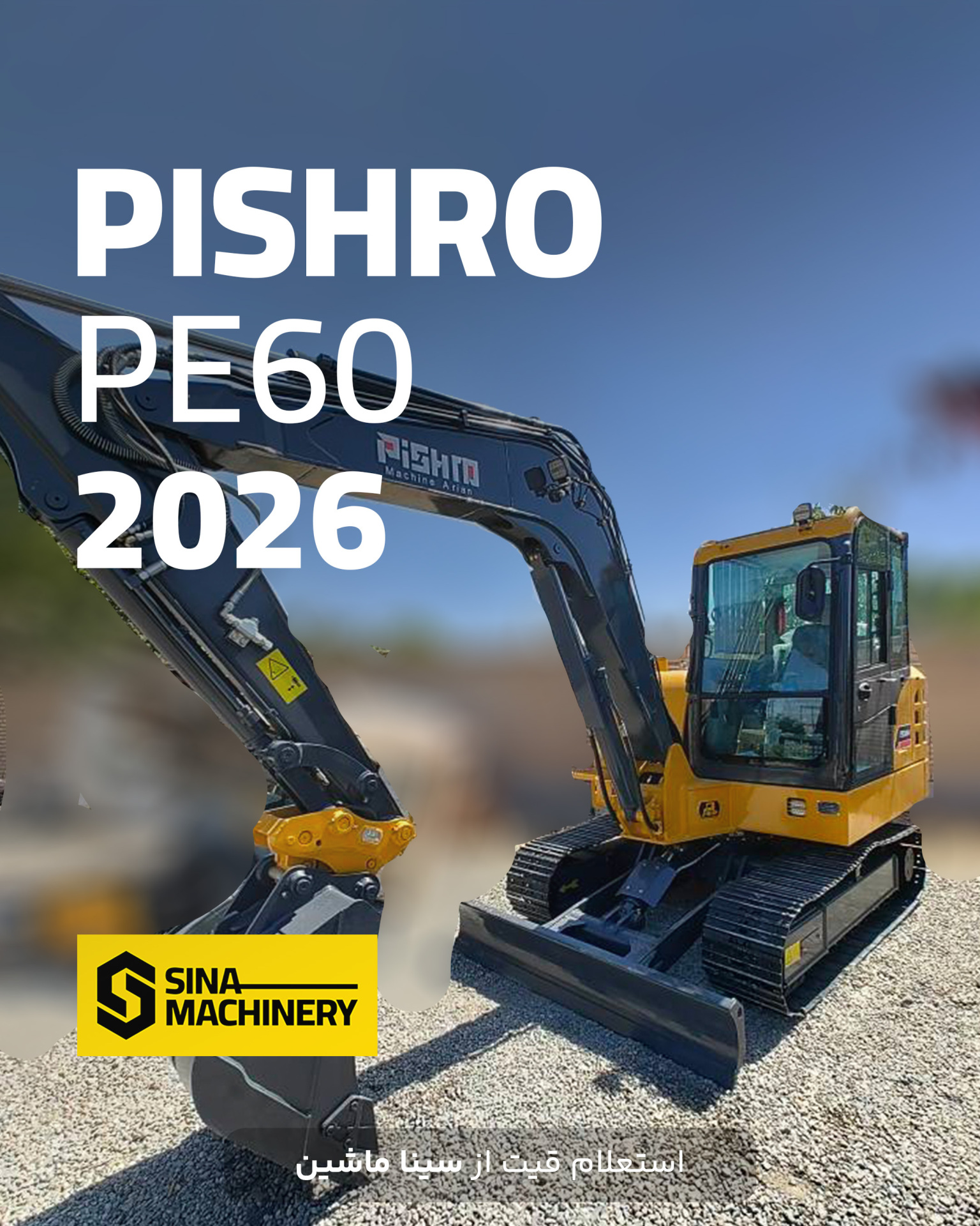  خرید و قیمت مینی بیل پیشرو در سینا ماشین (نمایشگاه سینا) 
