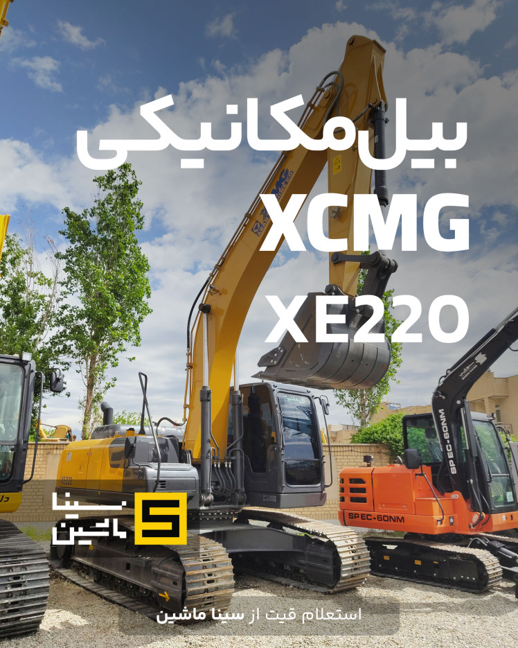 خرید لودر و بیل XCMG