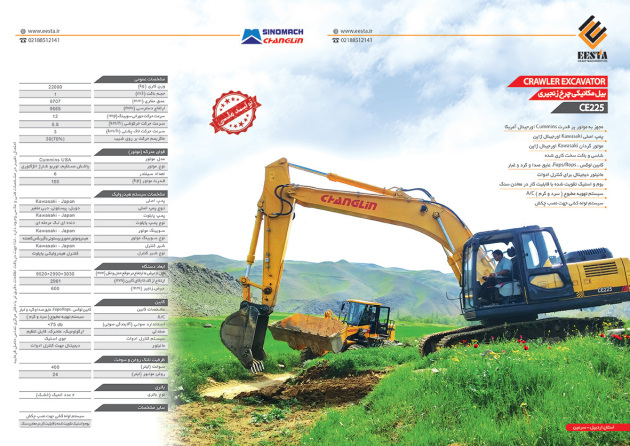 مشخصات بیل مکانیکی چانگلین ، کاتالوگ مشخصات فنی 