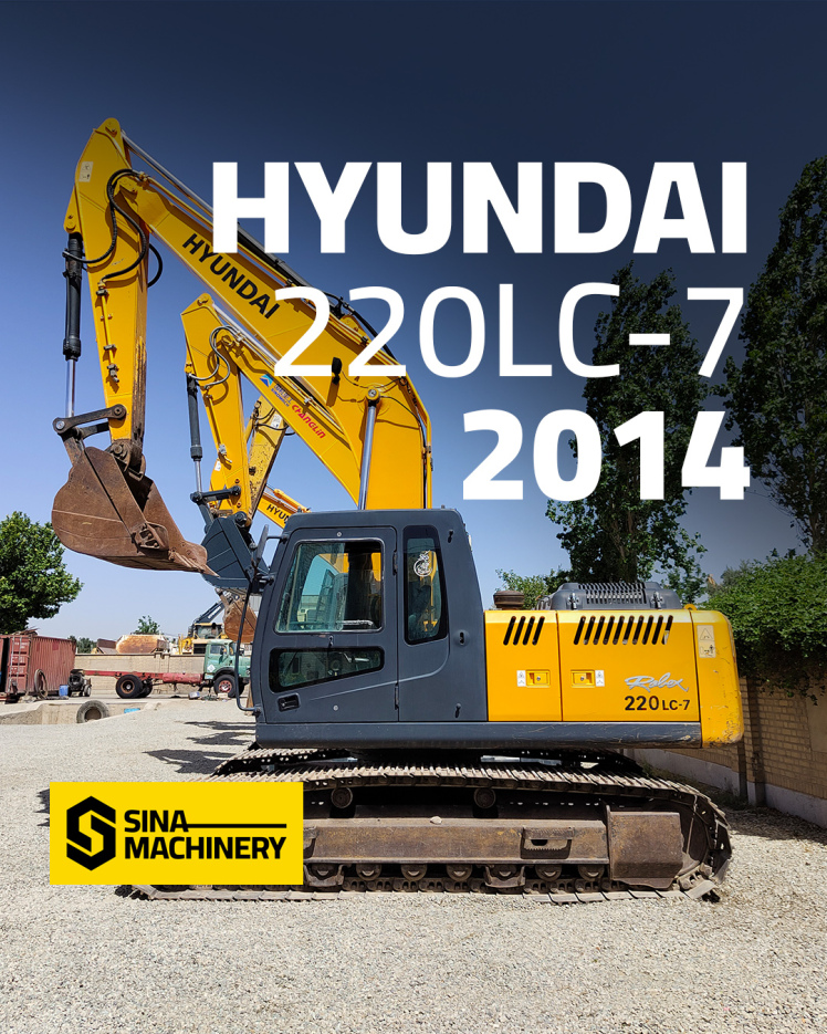 خرید بیل مکانیکی هیوندای ۲۲۰ - نمایشگاه سینا