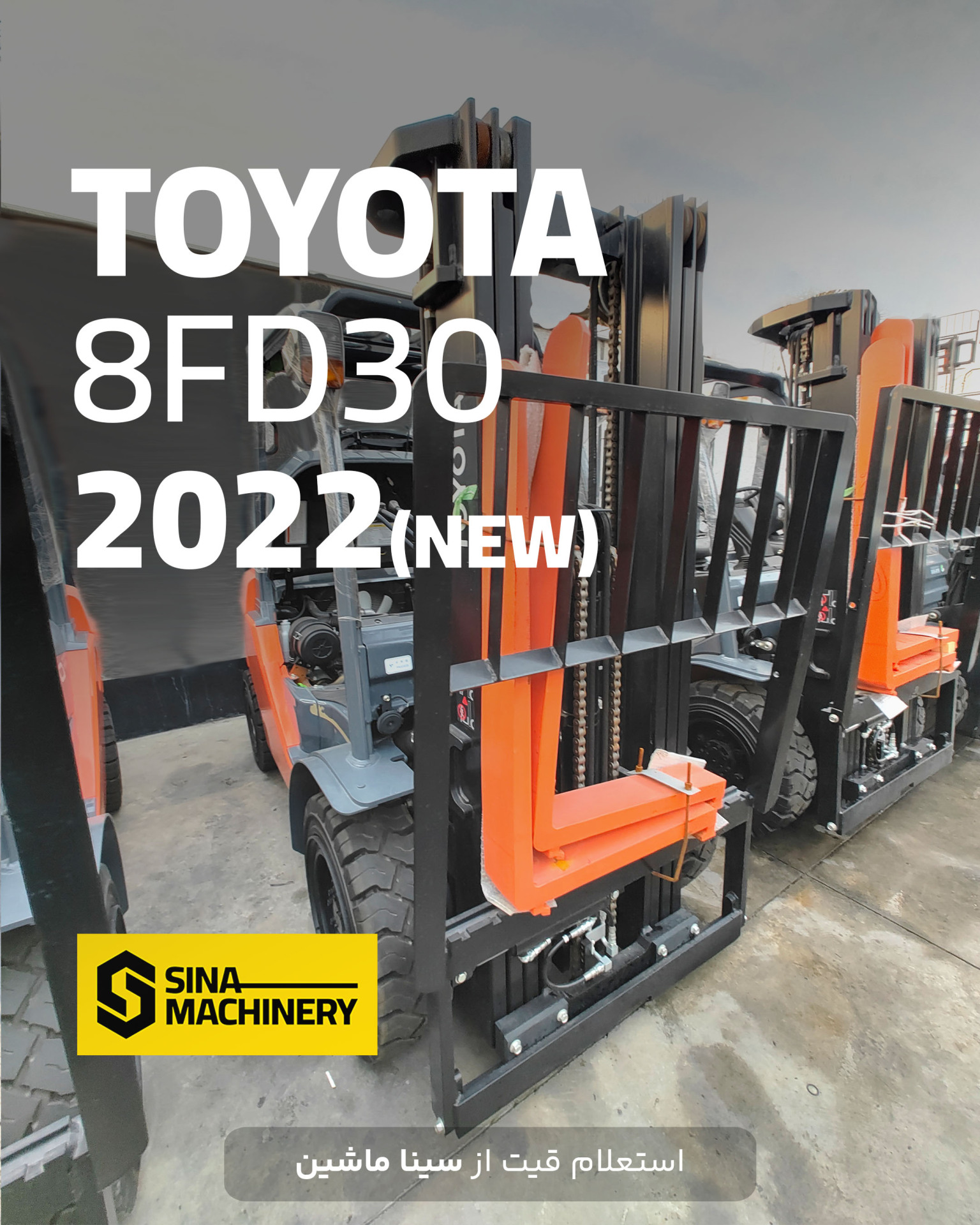 خرید لیفتراک ۳ تن تویوتا صفر خشک سری 8f