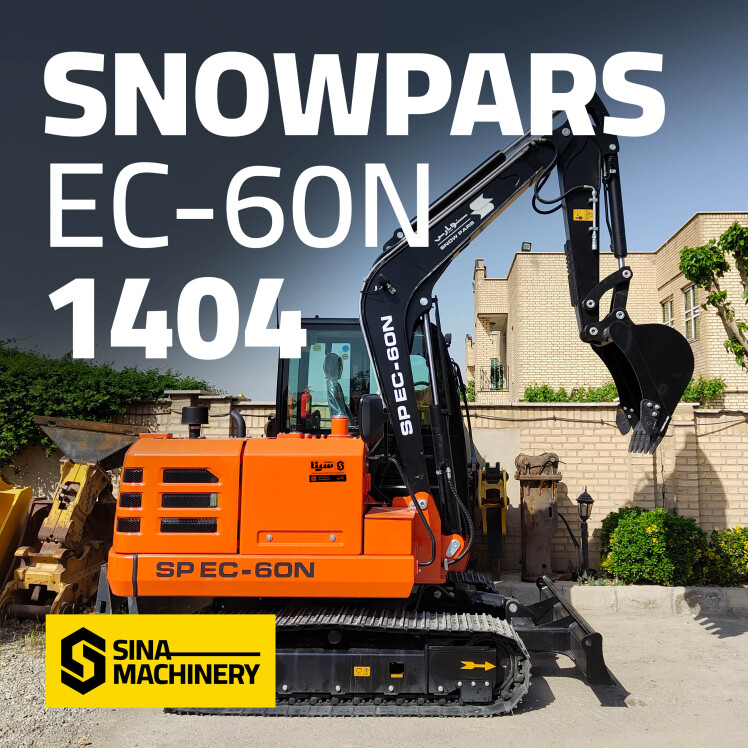 مینی بیل سنوپارس ۶ تن زنجیری نمایشگاه سینا