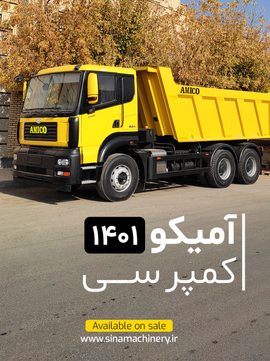 نمایشگاه سینا - کمپرسی آمیکو