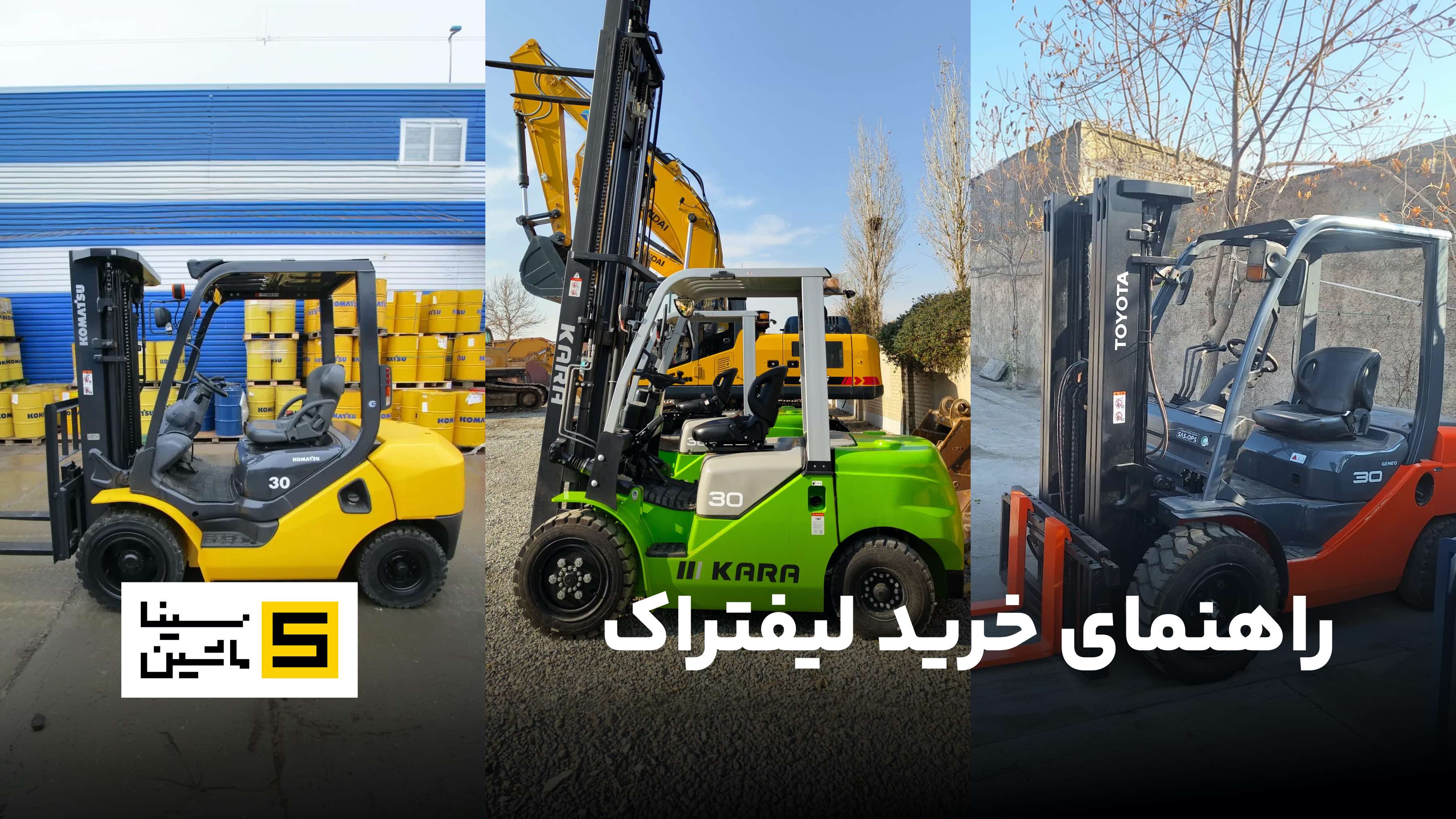 راهنمای خرید بهترین لیفتراک