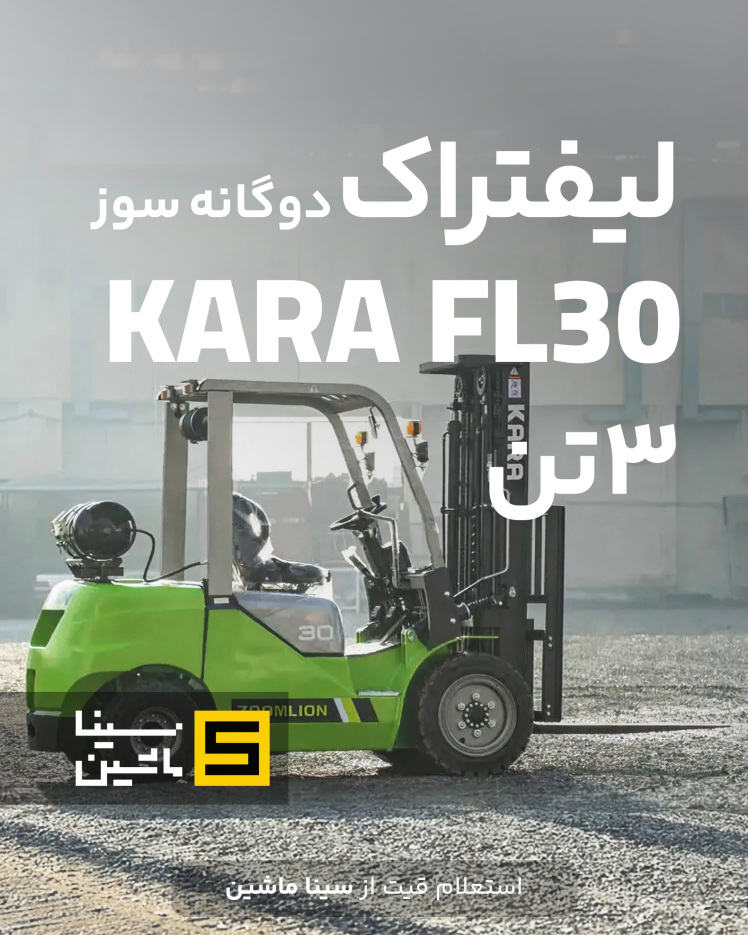 خرید و قیمت لیفتراک دوگانه سوز 