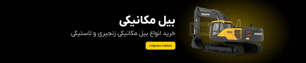 خرید بیل مکانیکی کوماتسو دلتا شانتویی چانگلین