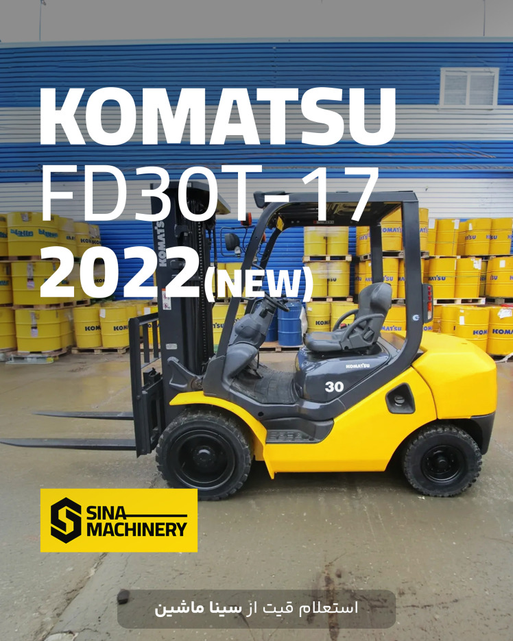 خرید لیفتراک کوماتسو ۳ تن دیزلی | سینا ماشین