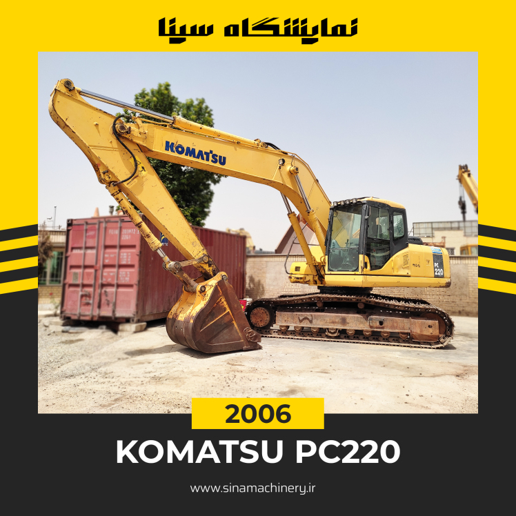 بیل کوماتسو ۲۰۰ - نمایشگاه سینا