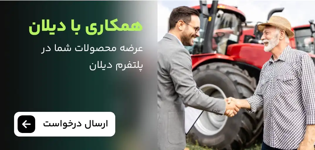 همکاری با دیلان، عرضه محصولات شما در دیلان