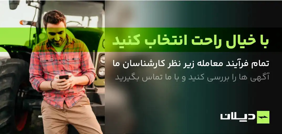 اعتماد به دیلان