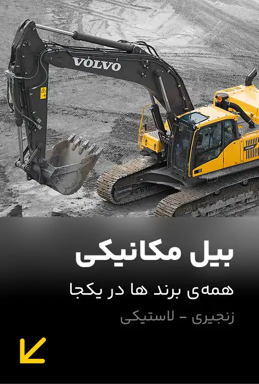 خرید انواع بیل مکانیکی کوماتسو ، هیوندای، دلتا راه ماشین، شانتویی، چانگلین، دوسان، نصر