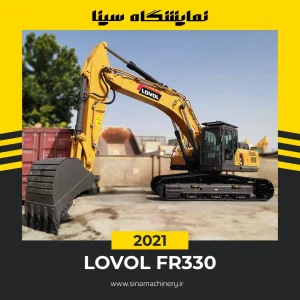 خرید و فروش بیل مکانیکی لوول ۳۳۰ lovol FR330 سینا ماشین