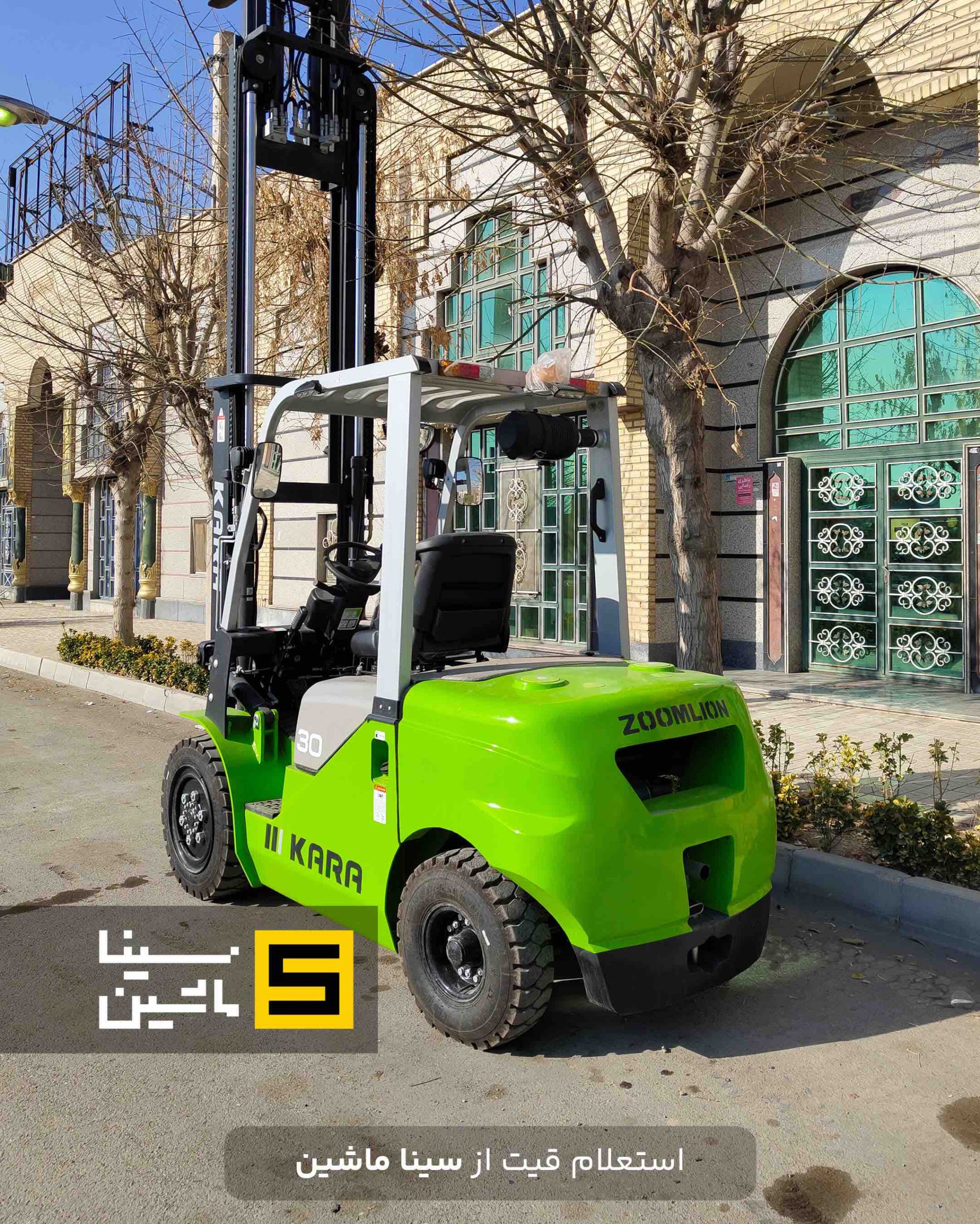 خرید و فروش لیفتراک کارا ۳ تن صفر و کارکرده