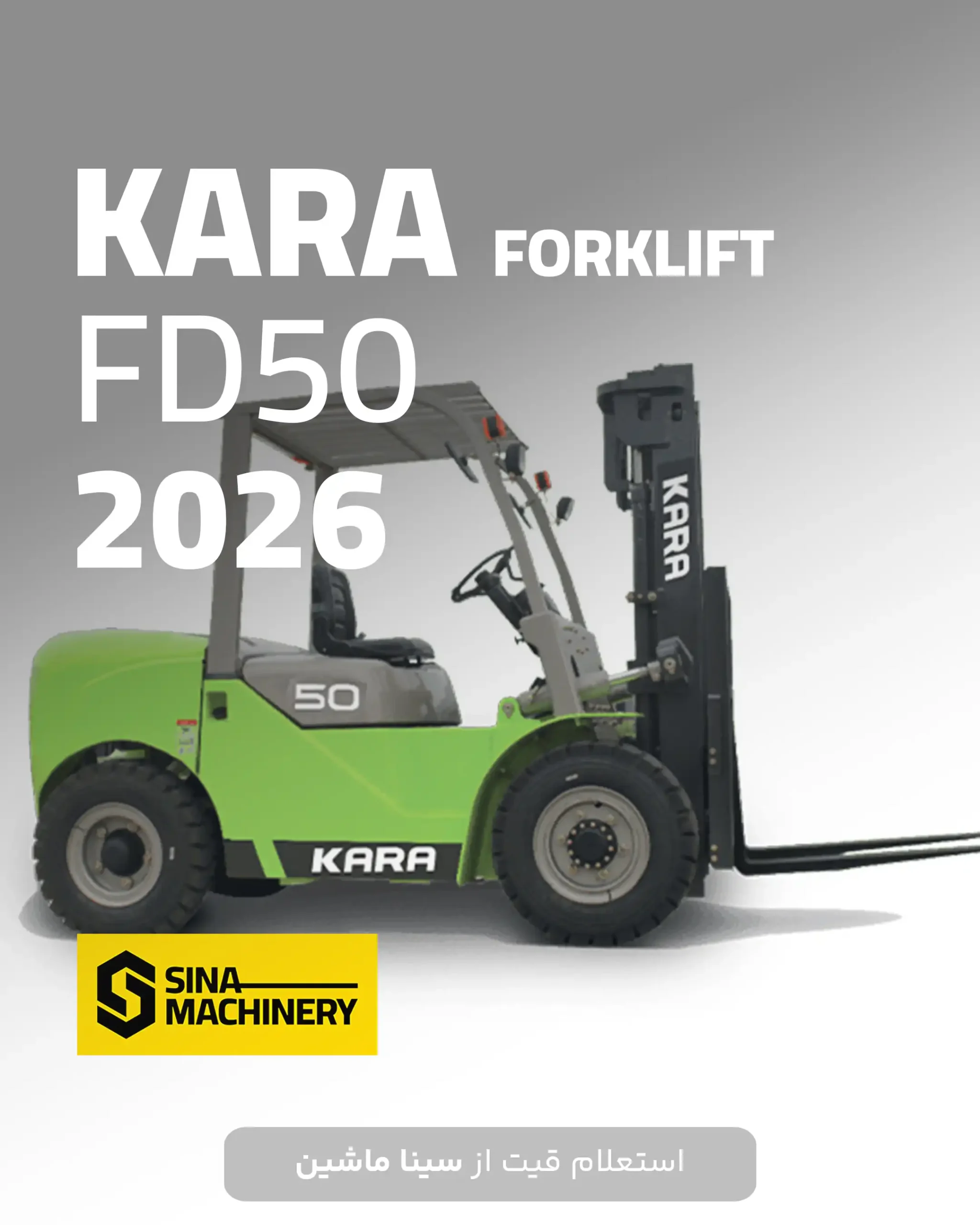 خرید لیفتراک ۵ تن دیزلی کارا FD50 نمایندگی رسمی