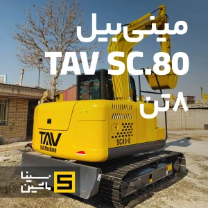 خرید و قیمت مینی بیل ۸ تن دلتا ( تاو راه ماشین) از سینا ماشین