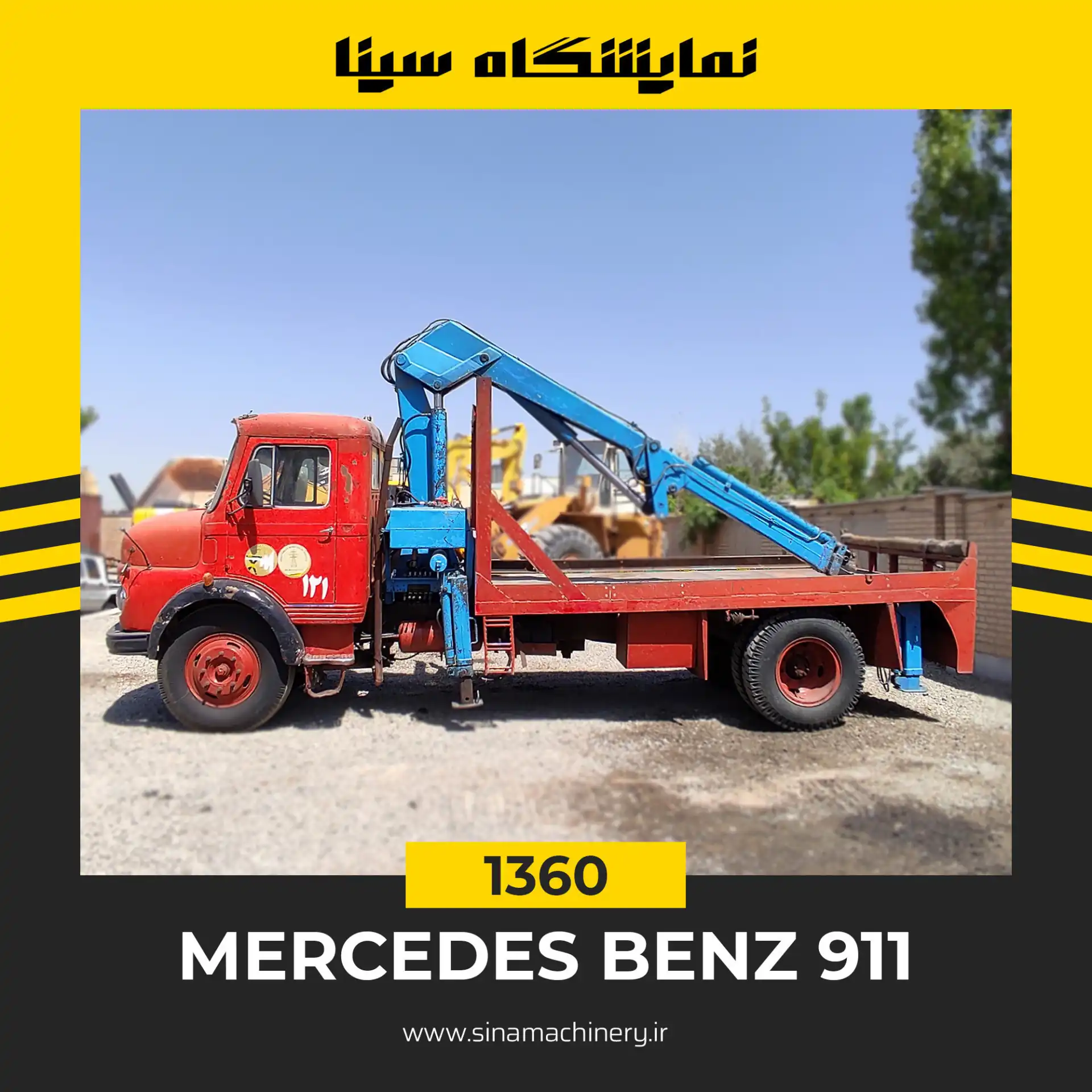 خرید و قیمت جرثقیل ۹۱۱ وزن کاری ۵ تن از سینا ماشین