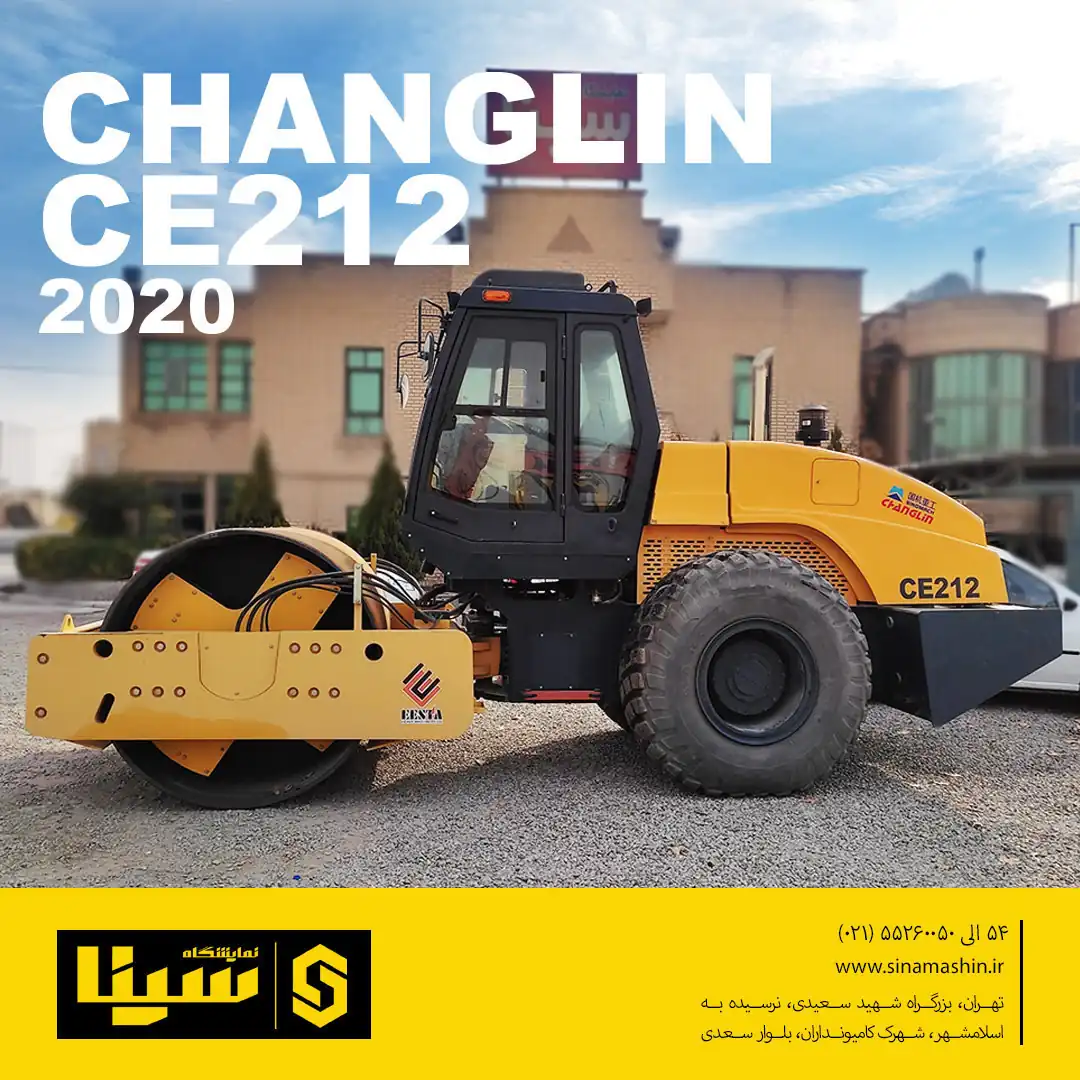 خرید و قیمت غلتک چانگلین CE212