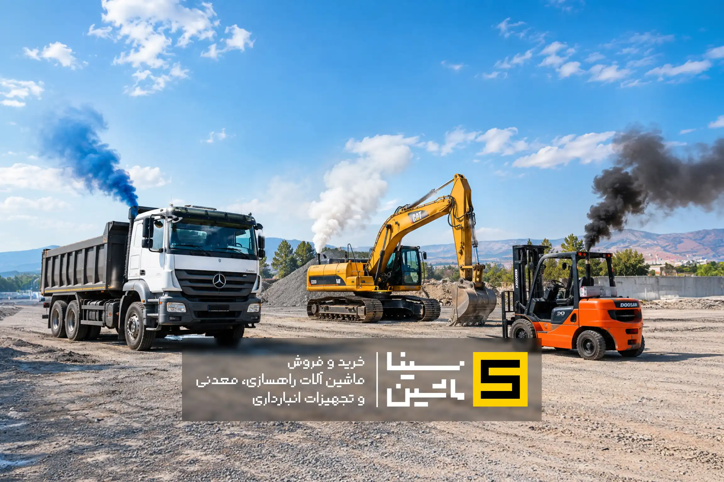 علت دود سیاه ، دود سفید و دود آبی موتور دیزلی لیفتراک و بیل مکانیکی