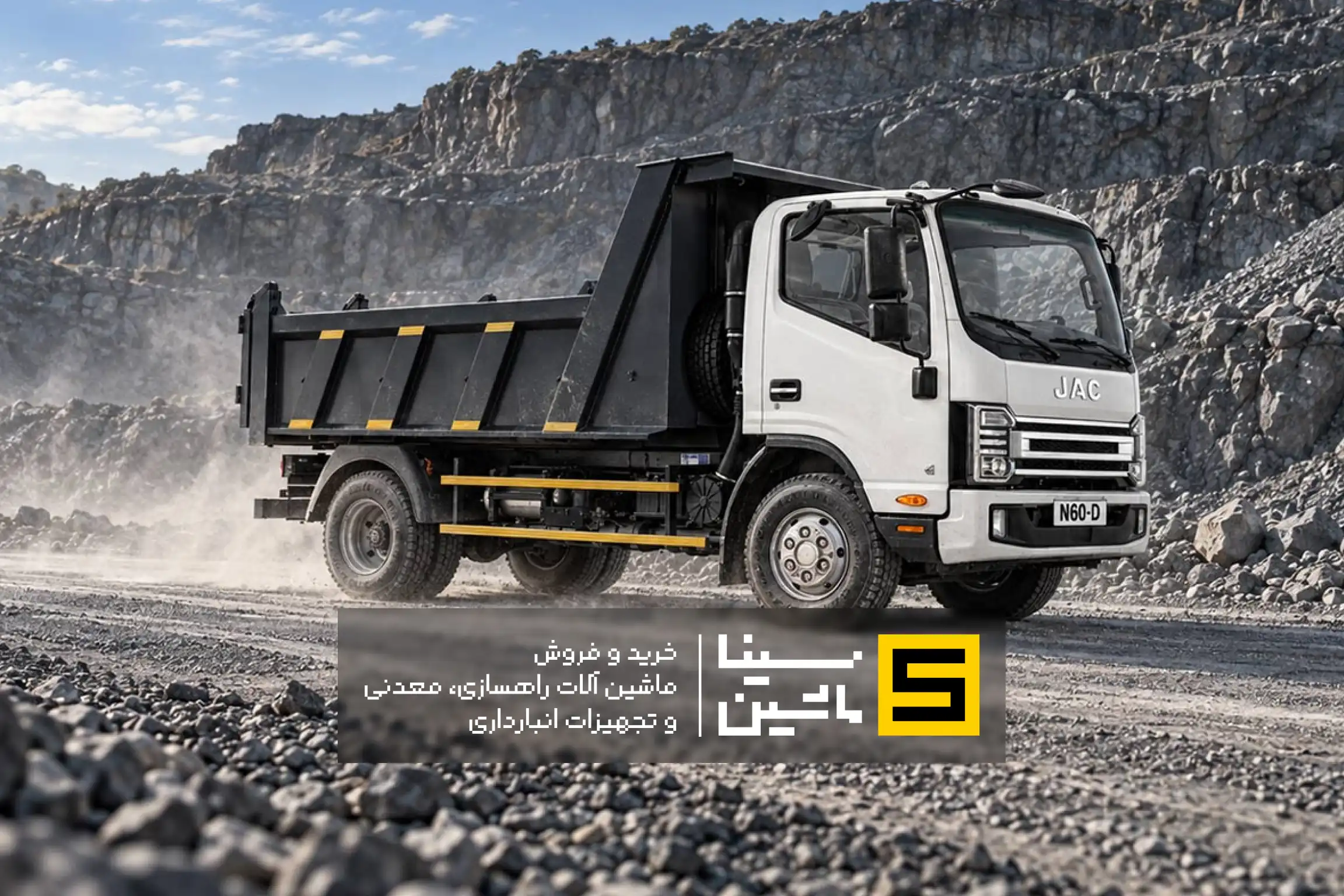 شرایط ثبت نام کامیونت کمپرسی جک ۶ تن